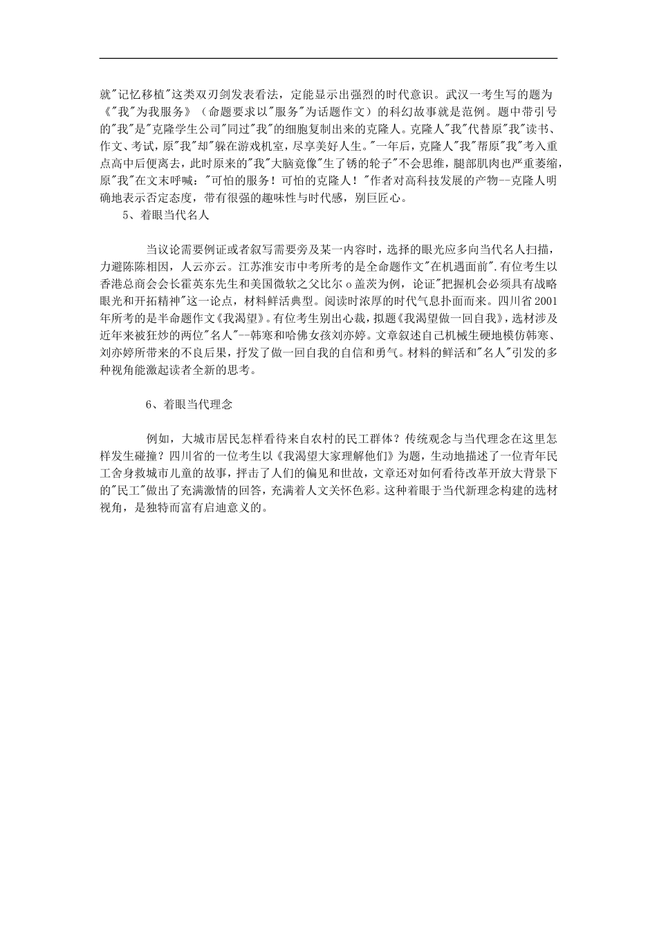 2012中考语文作文写作技巧4-选材素材_第2页