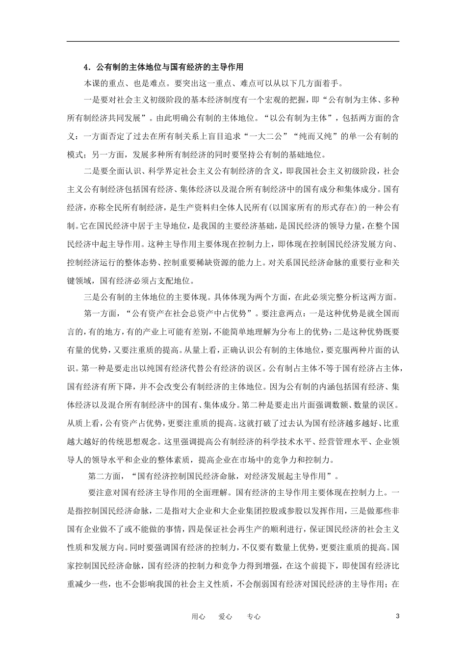 2012届高中政治-2.4《生产与经济制度》学法指导-新人教版必修1_第3页