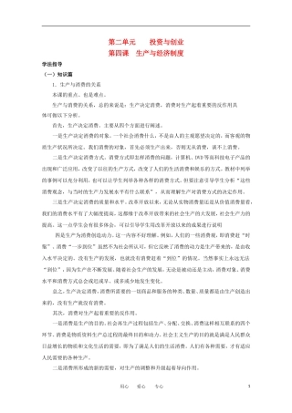 2012届高中政治-2.4《生产与经济制度》学法指导-新人教版必修1