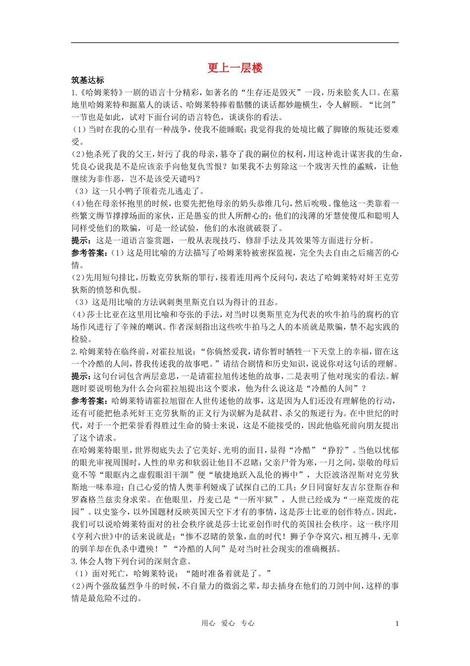 高中语文-4.哈姆莱特达标训练-新人教必修4_第1页