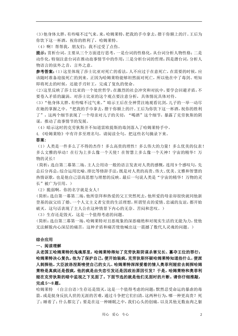高中语文-4.哈姆莱特达标训练-新人教必修4_第2页