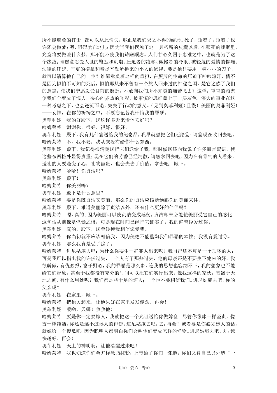 高中语文-4.哈姆莱特达标训练-新人教必修4_第3页