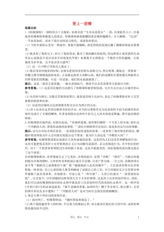 高中语文-4.哈姆莱特达标训练-新人教必修4