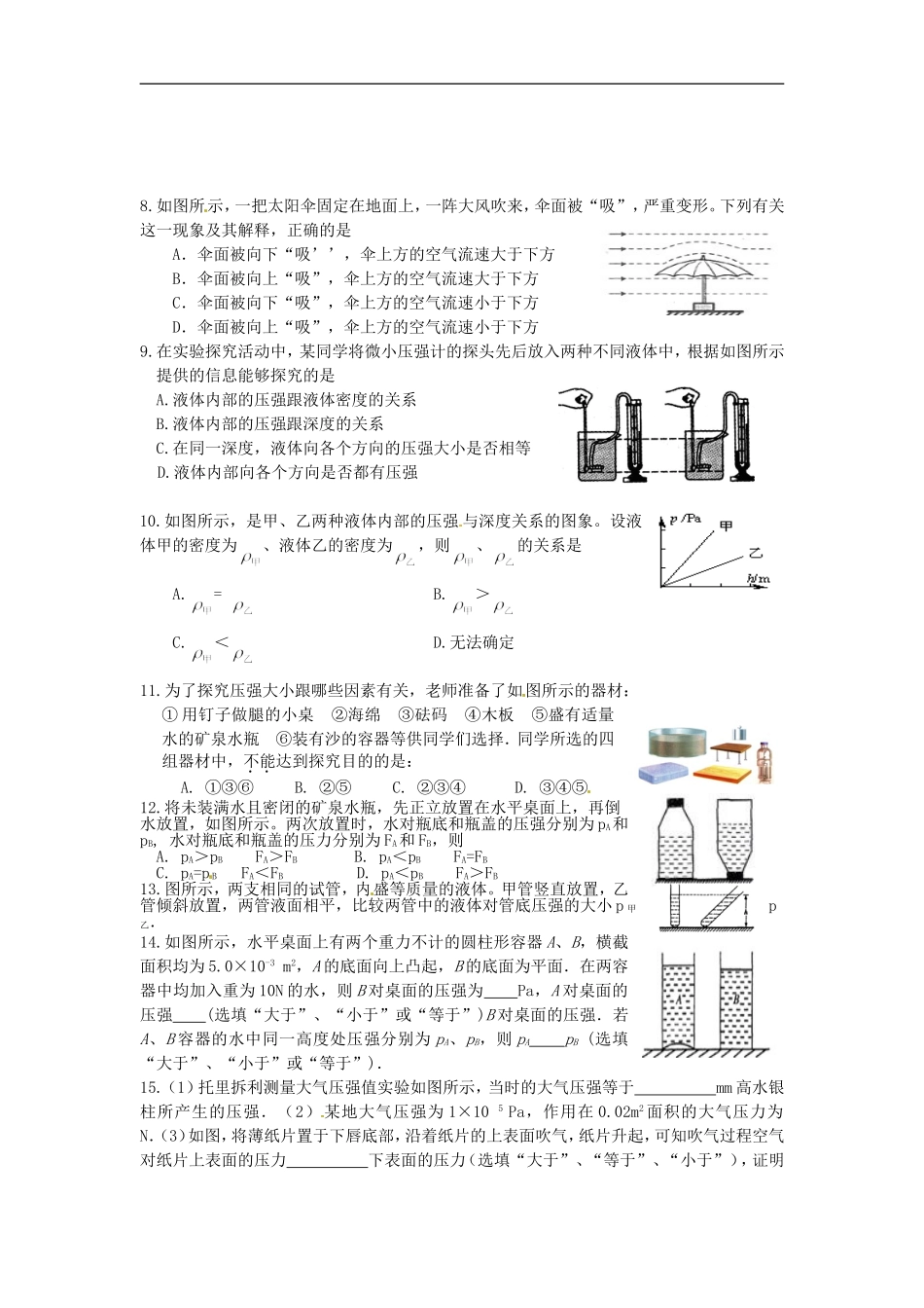 江苏省丹阳市九年级物理练习题2(无答案)-苏科版_第2页