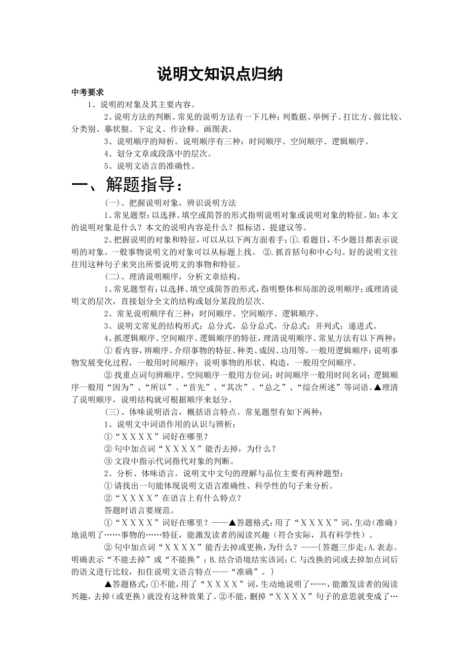 说明文知识点归纳_第1页