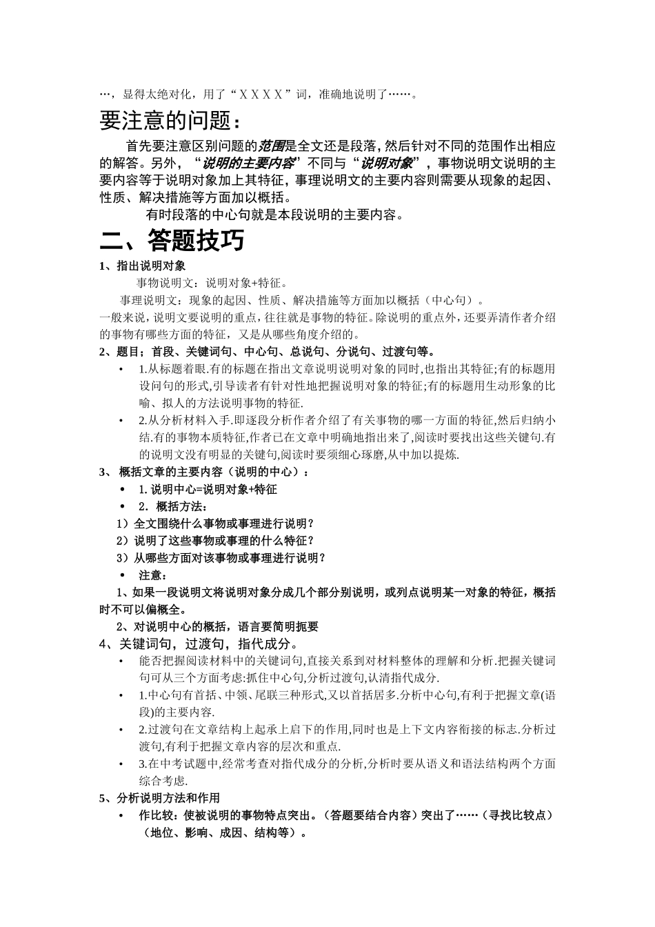 说明文知识点归纳_第2页