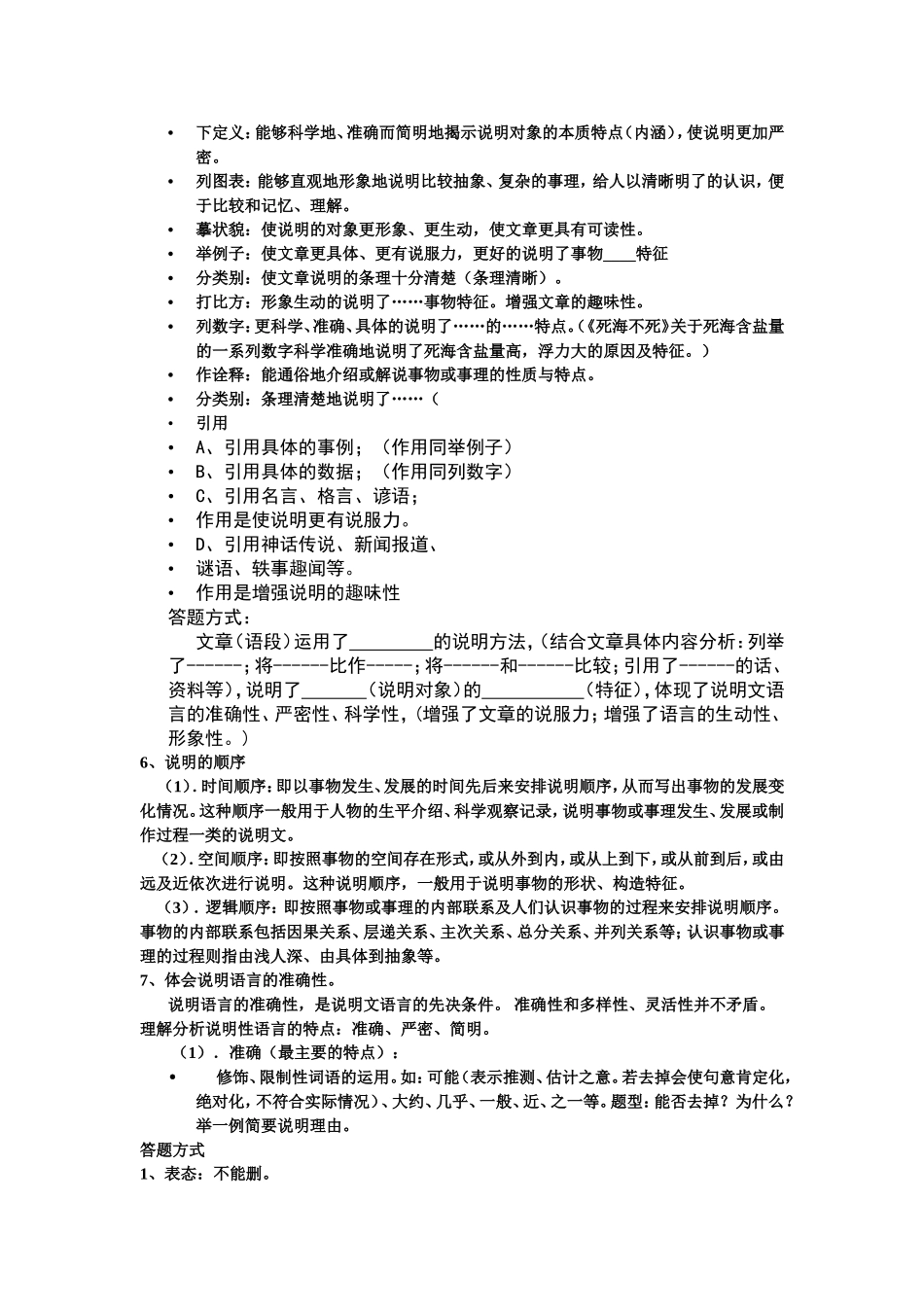 说明文知识点归纳_第3页