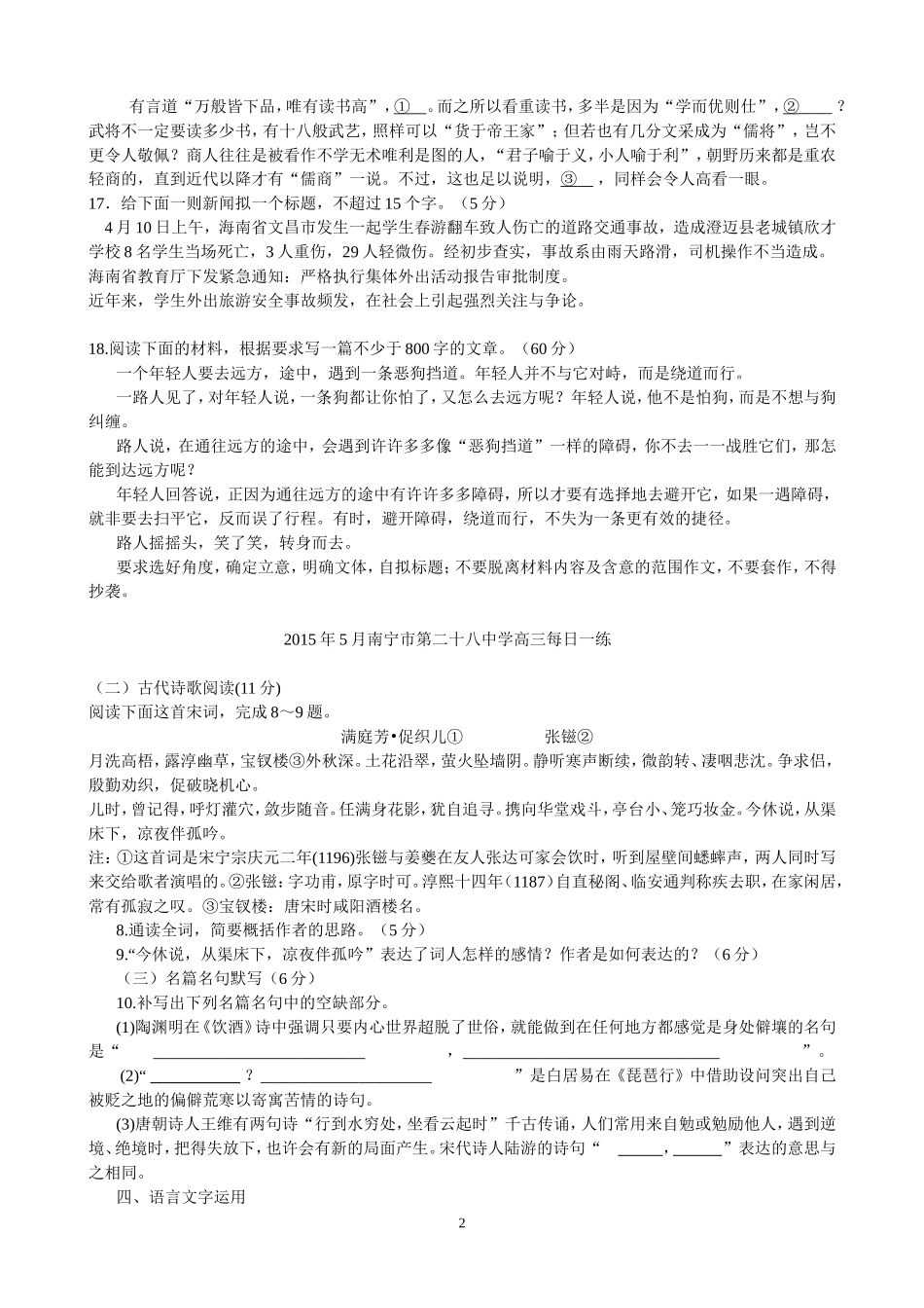 2015年5月南宁市第二十八中学高三每日一练_第2页