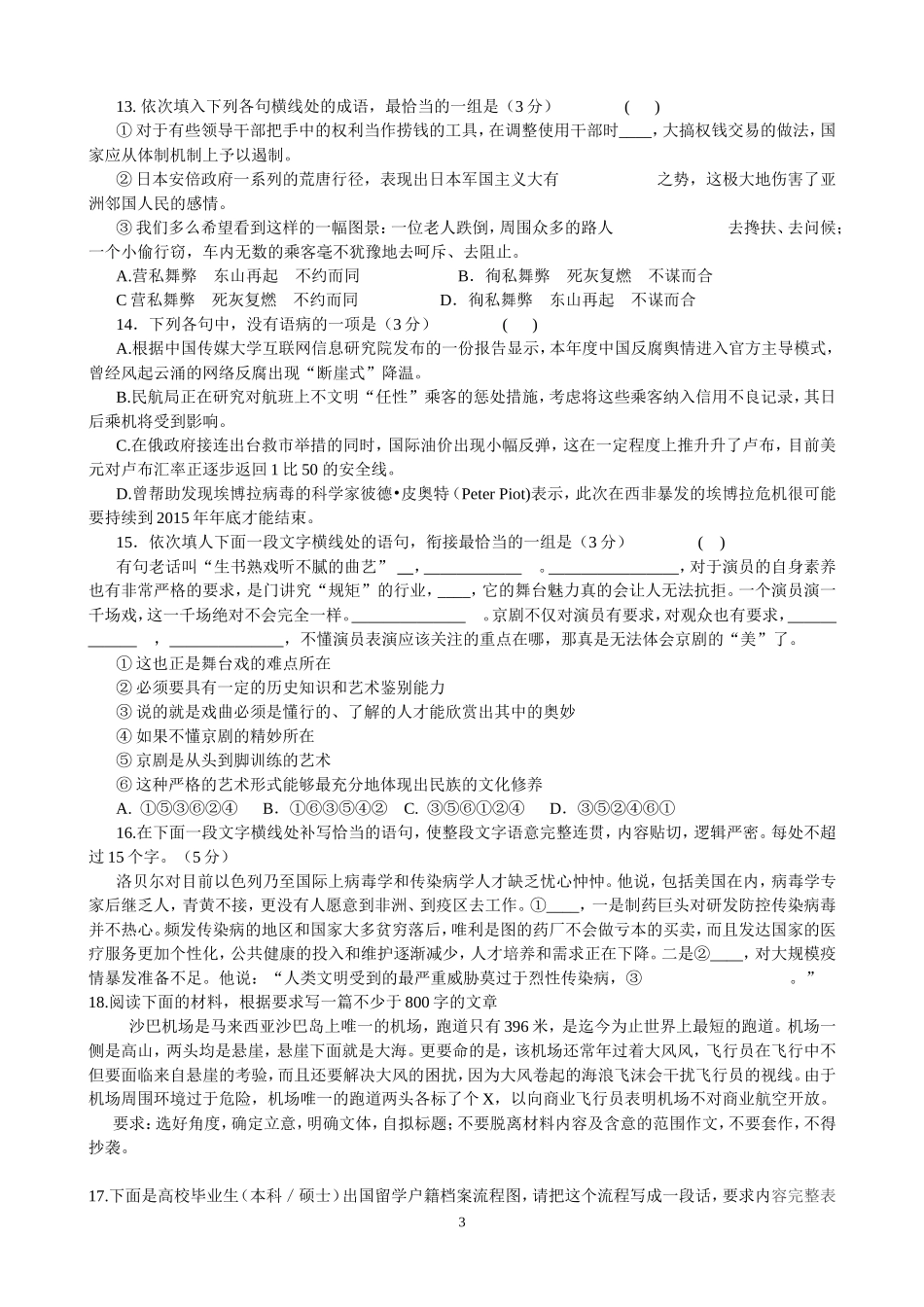 2015年5月南宁市第二十八中学高三每日一练_第3页