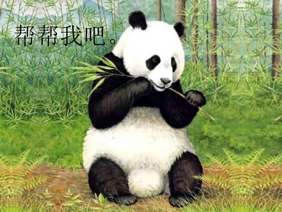 小学语文《识字7》课件_第2页