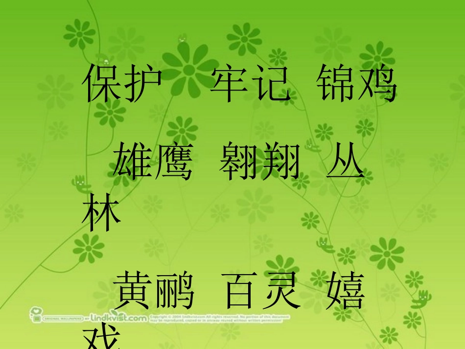 小学语文《识字7》课件_第3页