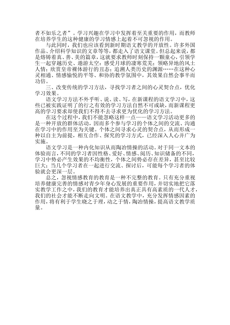 初中语文教学中的情感教育_第2页