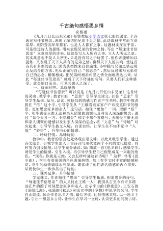 千古绝句感悟思乡情余格丽