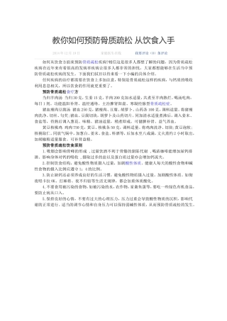 教你如何预防骨质疏松从饮食入手