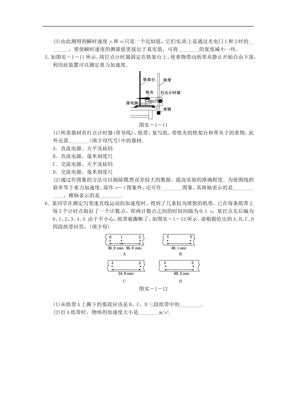 江苏省2013高考物理一轮复习精选精练专题一-实验一-探究速度随时间的变化规律_第2页