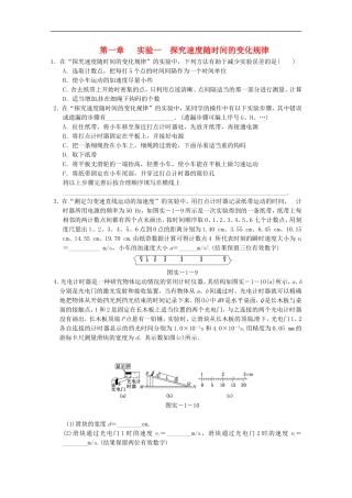 江苏省2013高考物理一轮复习精选精练专题一-实验一-探究速度随时间的变化规律