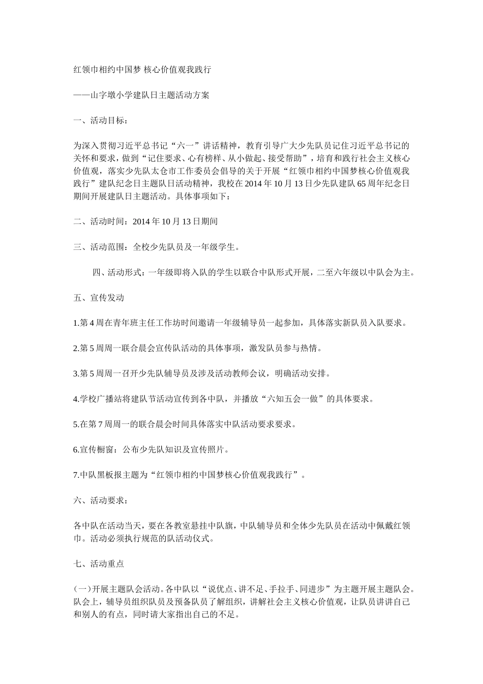 红领巾相约中国梦核心价值观我践行_第1页