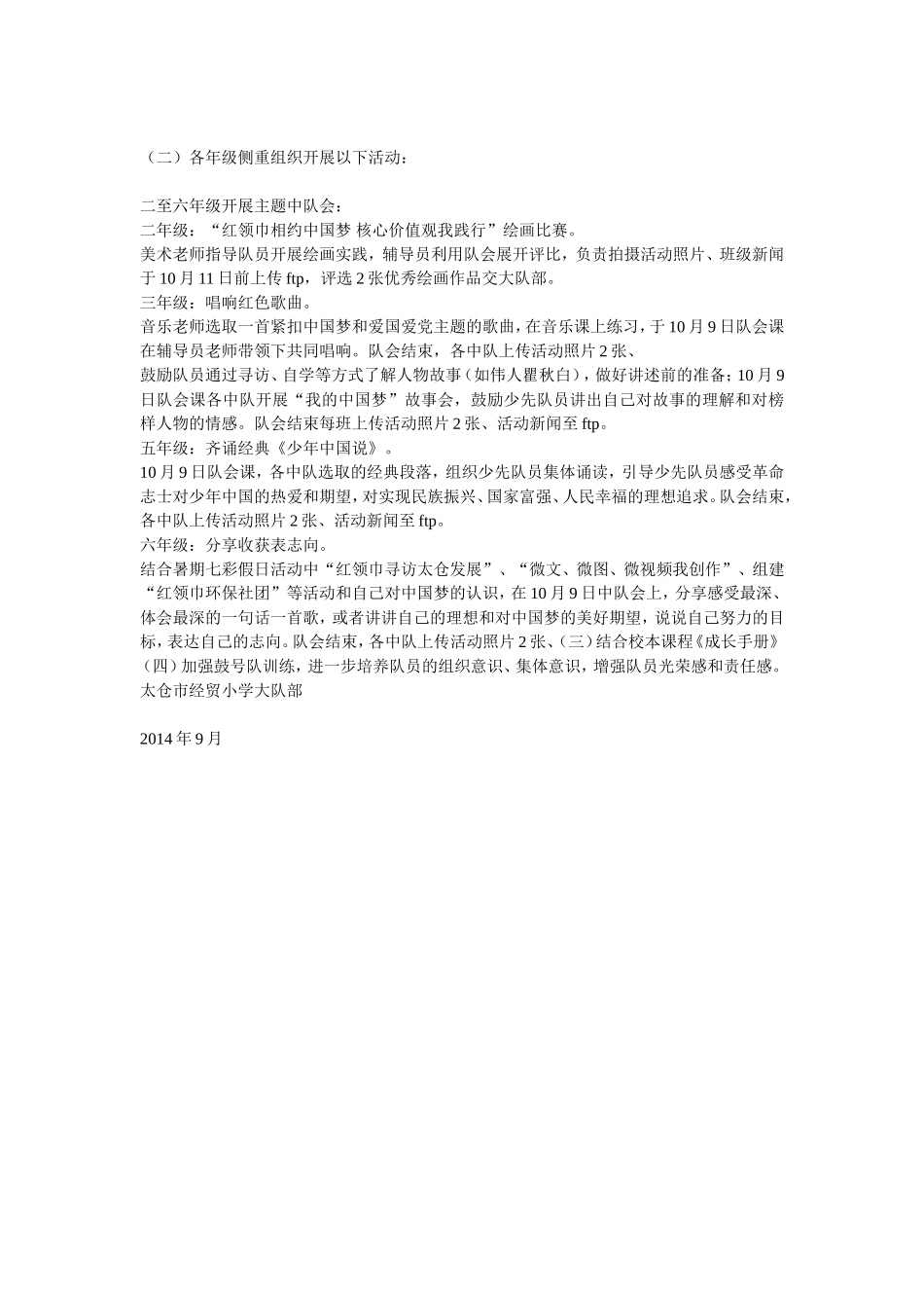 红领巾相约中国梦核心价值观我践行_第2页