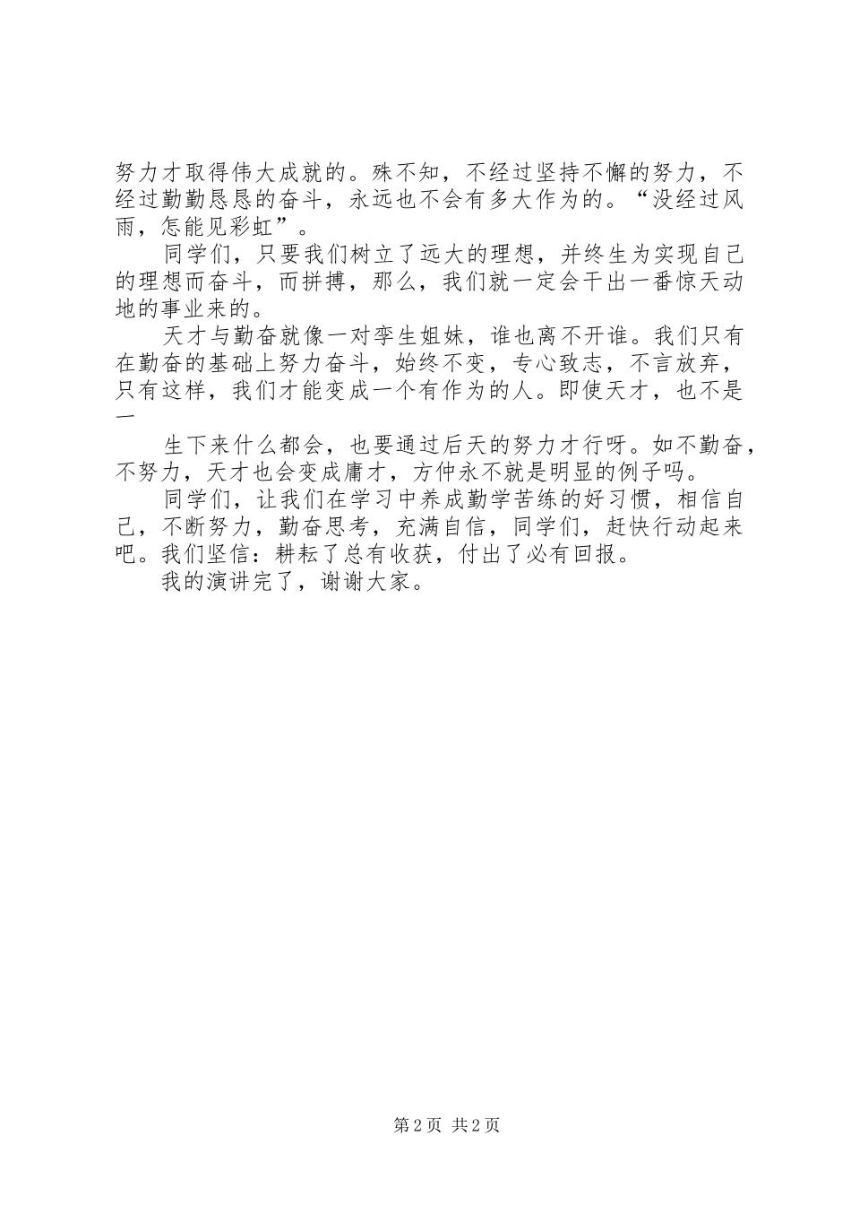 演讲题目演讲题目演讲题目_第2页