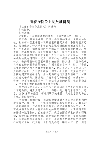 青春在岗位上绽放演讲致辞