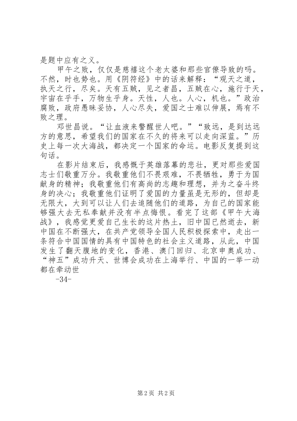 演讲致辞《铭记历史,振兴中华》_第2页