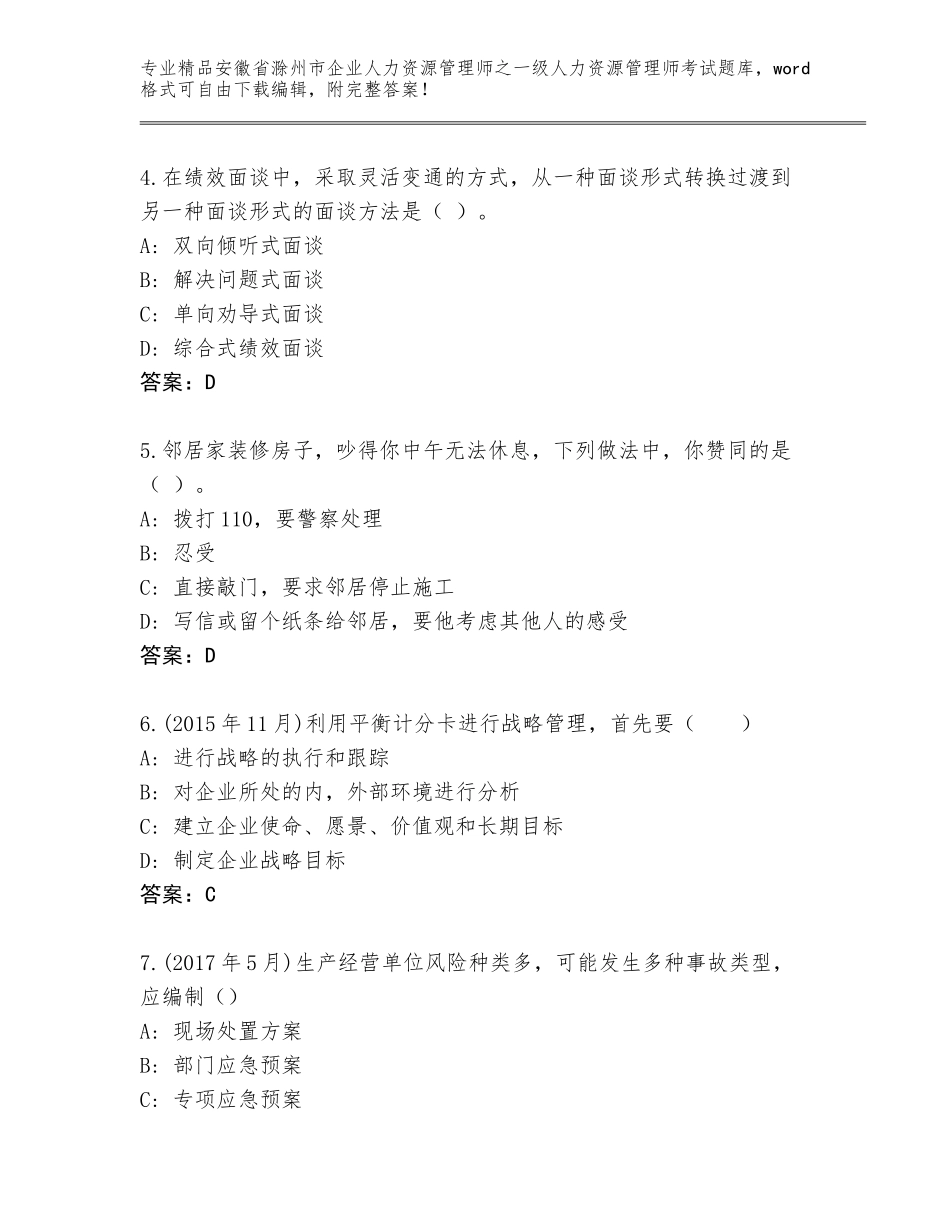 安徽省滁州市企业人力资源管理师之一级人力资源管理师考试题库【考点提分】_第2页
