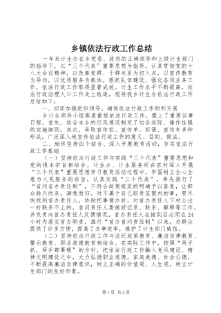 乡镇依法行政工作总结 