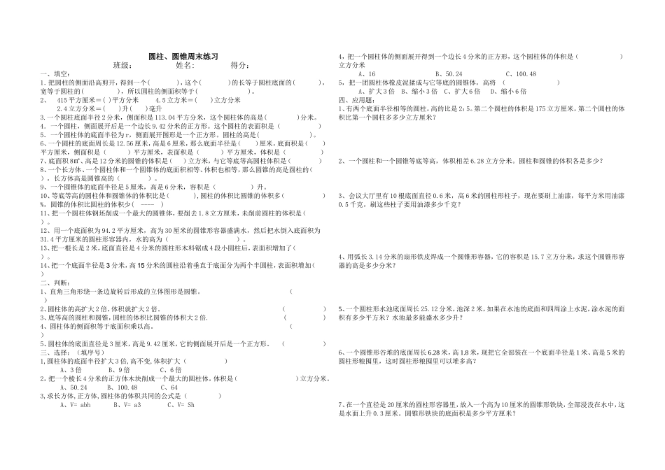 圆柱圆锥体积周末练习题_第1页