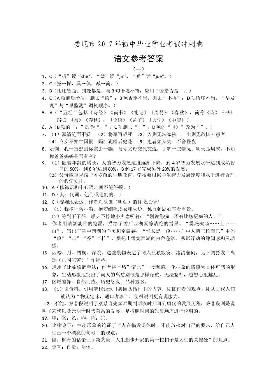 语文冲刺卷答案(一)_第1页