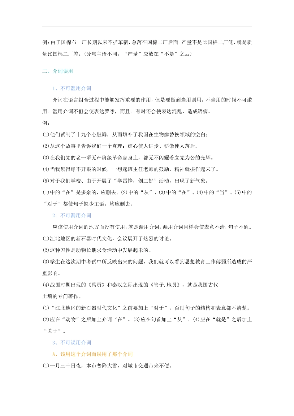 高三语文专题复习-04.词语误用例说-新人教版_第2页