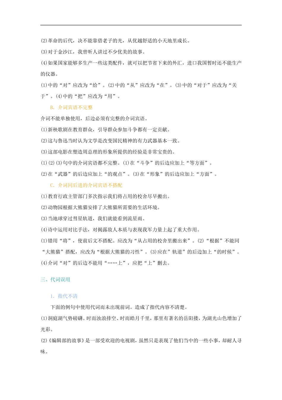 高三语文专题复习-04.词语误用例说-新人教版_第3页