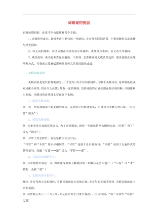 高三语文专题复习-04.词语误用例说-新人教版