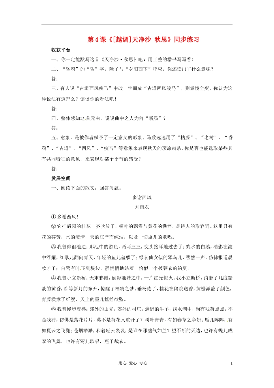 七年级语文上册-第4课《[越调]天净沙-秋思》同步练习-北师大版-_第1页