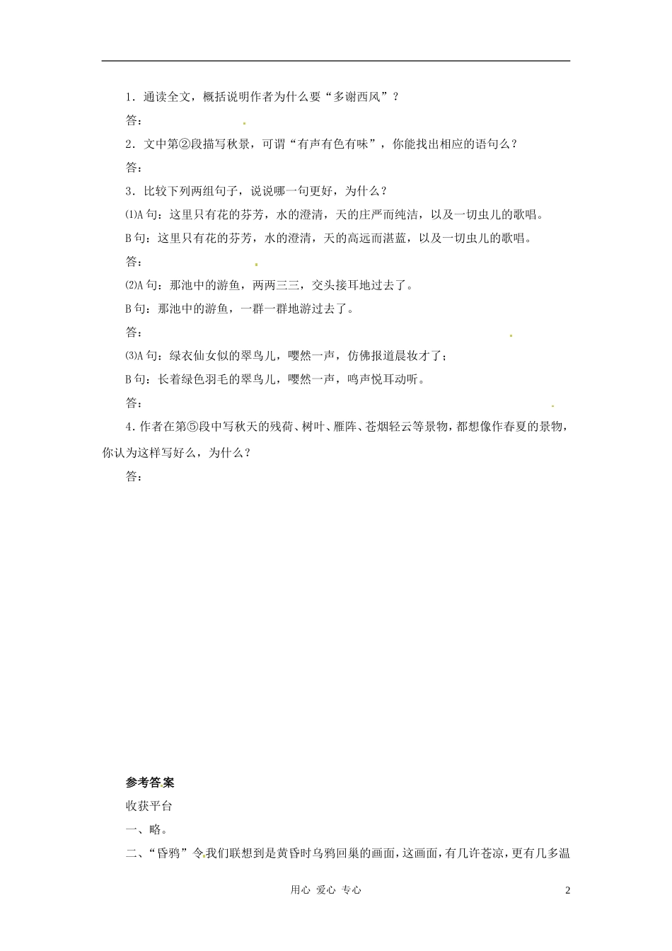 七年级语文上册-第4课《[越调]天净沙-秋思》同步练习-北师大版-_第2页