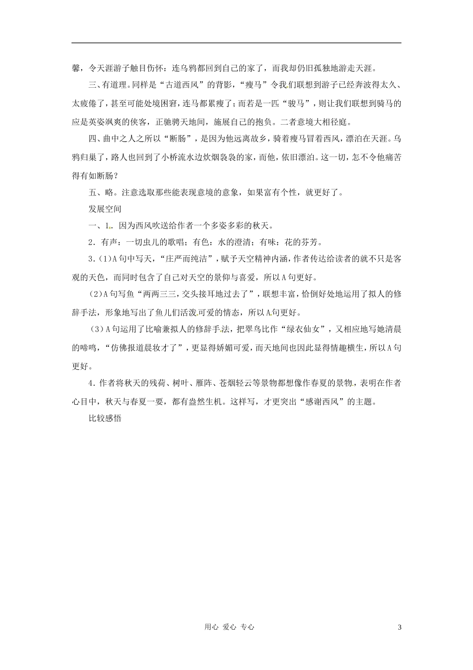 七年级语文上册-第4课《[越调]天净沙-秋思》同步练习-北师大版-_第3页