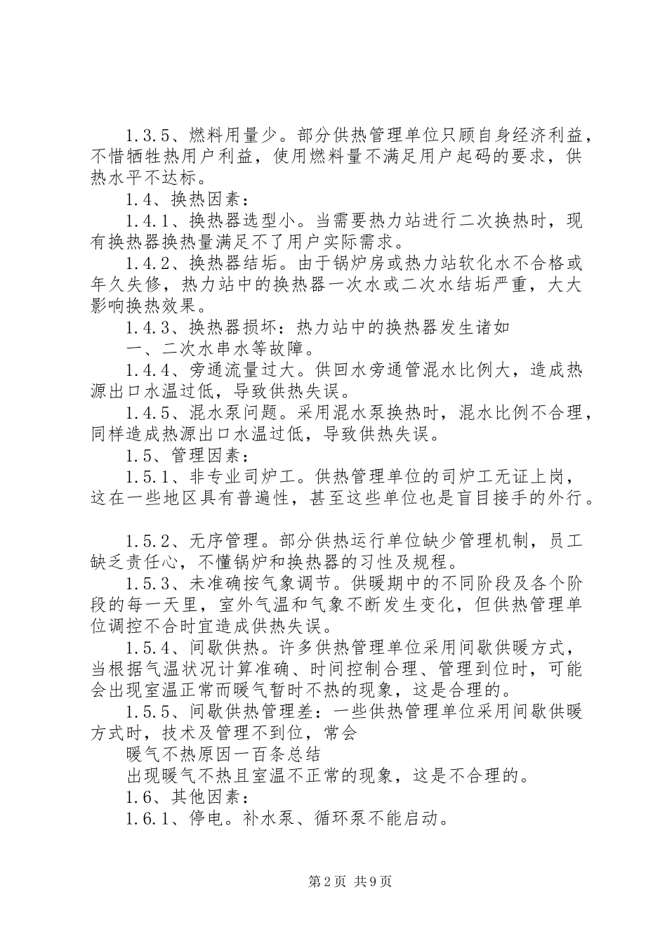 双侧上肢血压不等原因总结 _第2页