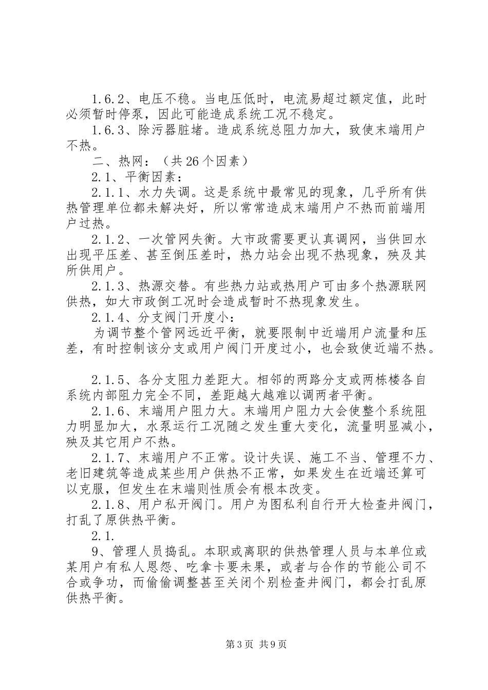 双侧上肢血压不等原因总结 _第3页