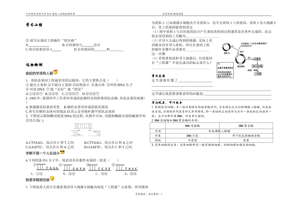 毛侹基因工程学案_第2页