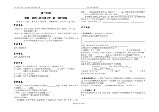 毛侹基因工程学案