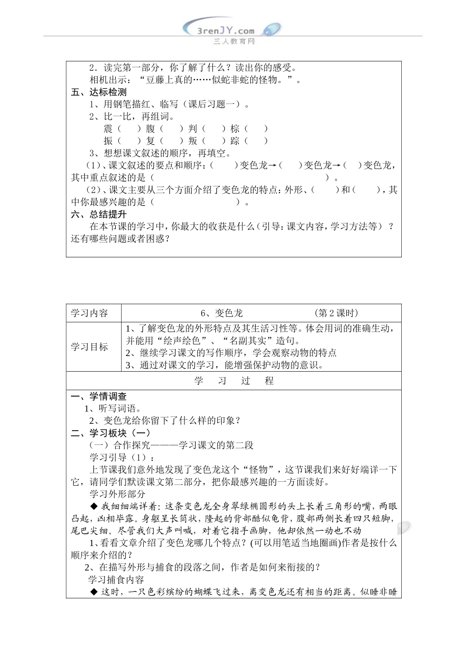五年级语文上册导学案：6、变色龙_第2页