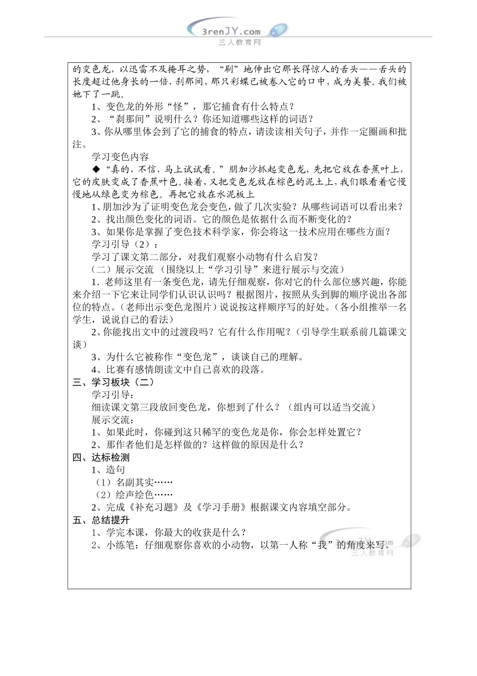 五年级语文上册导学案：6、变色龙_第3页