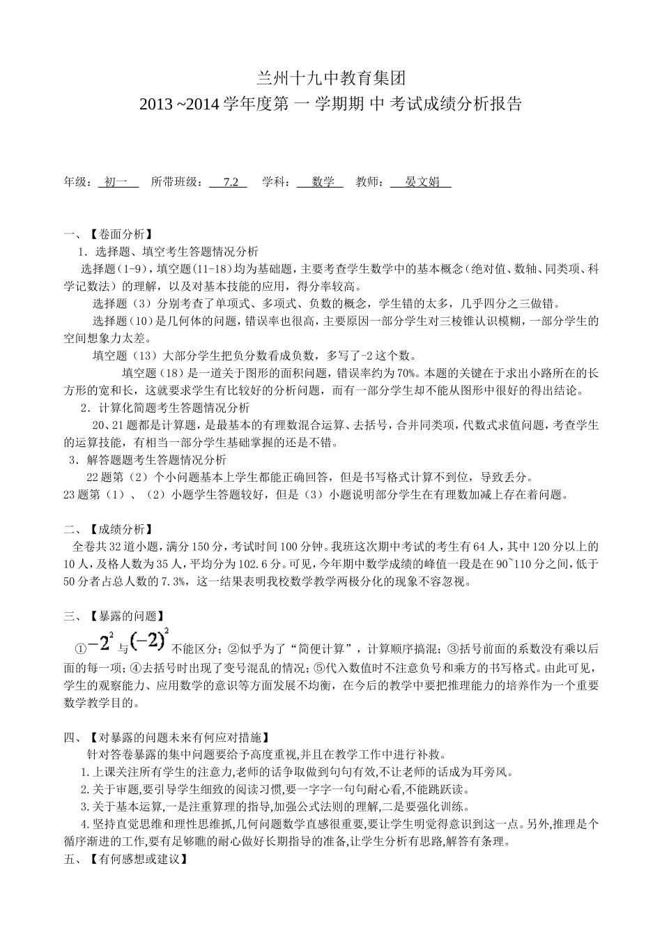 兰州19中成绩分析表_第1页