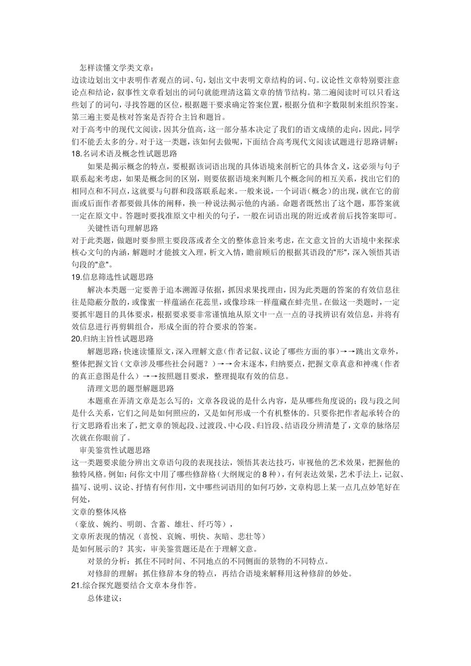 怎样读懂文学类文章_第1页