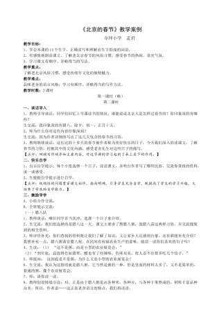 《北京的春节》教学案例