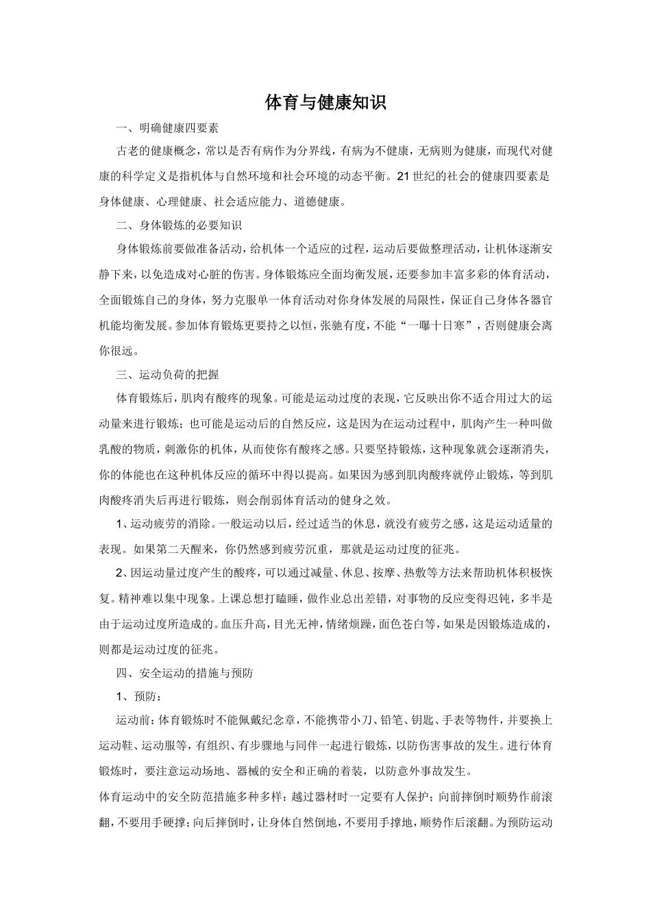 体育与健康知识_第1页
