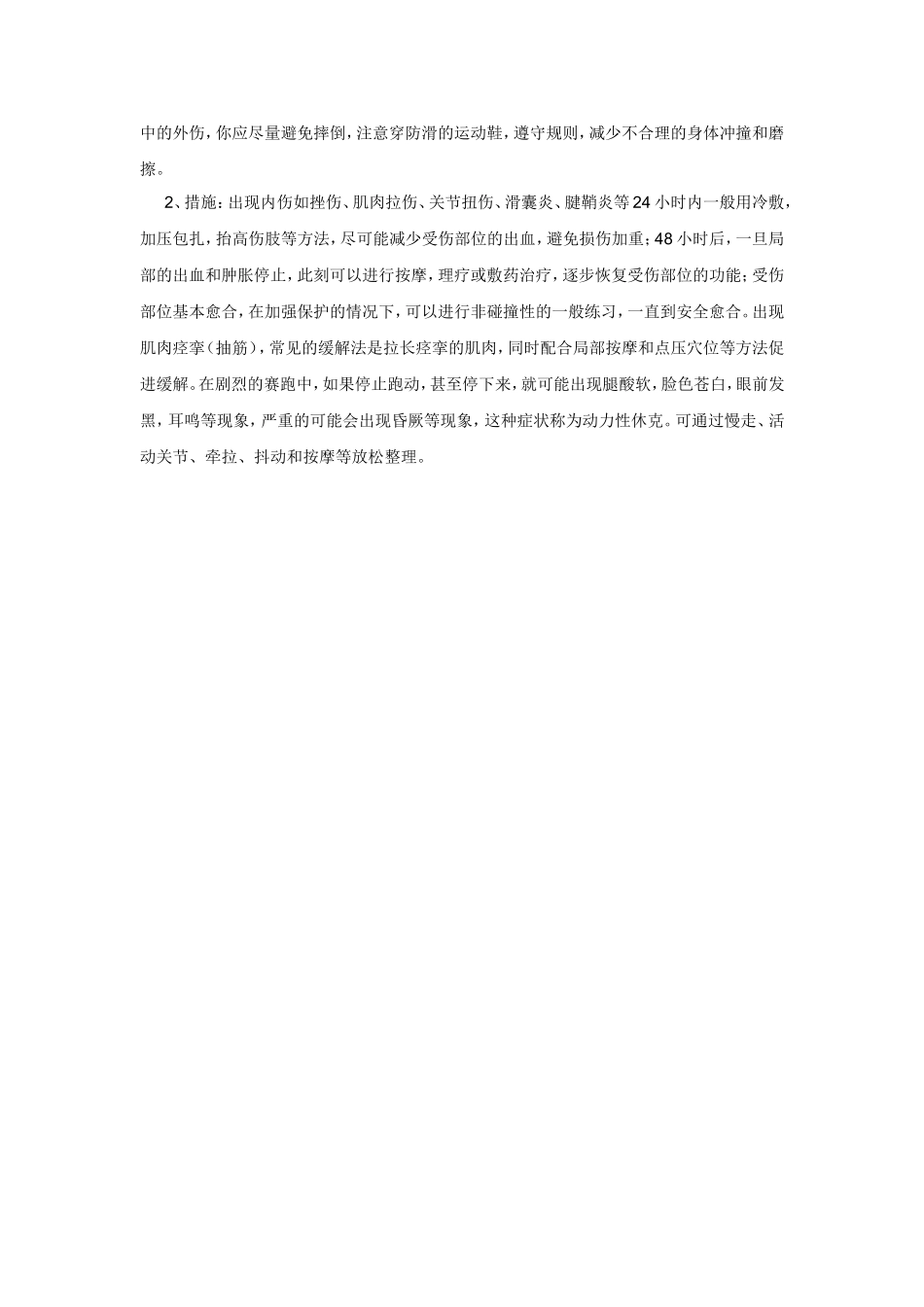 体育与健康知识_第2页