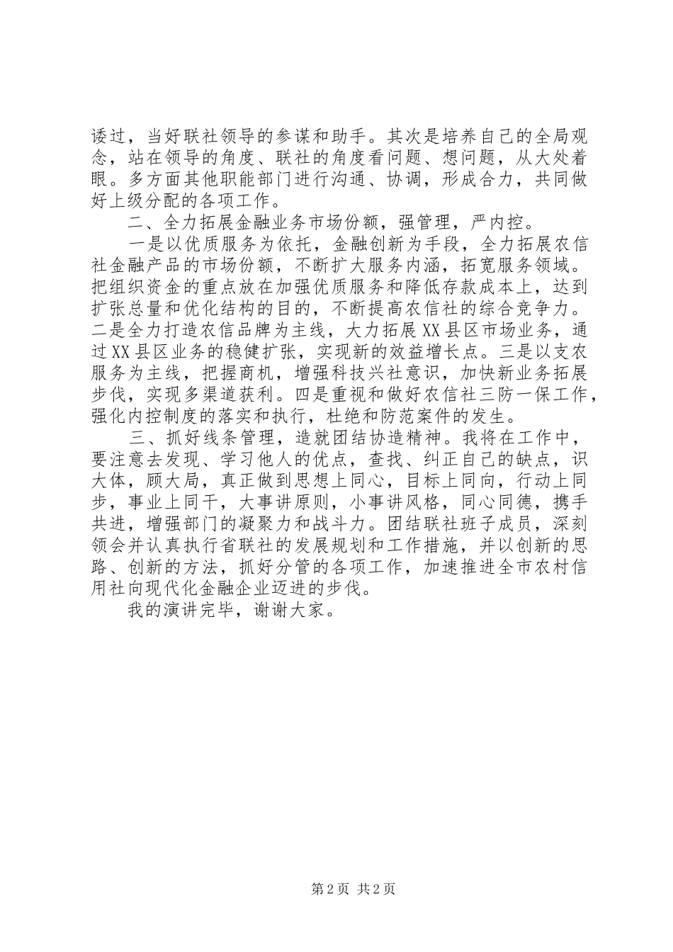 银行中层竞聘上岗演讲稿范文_第2页