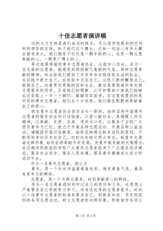 十佳志愿者演讲致辞稿