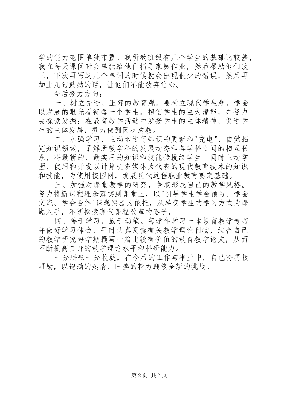 青春献教演讲稿_第2页