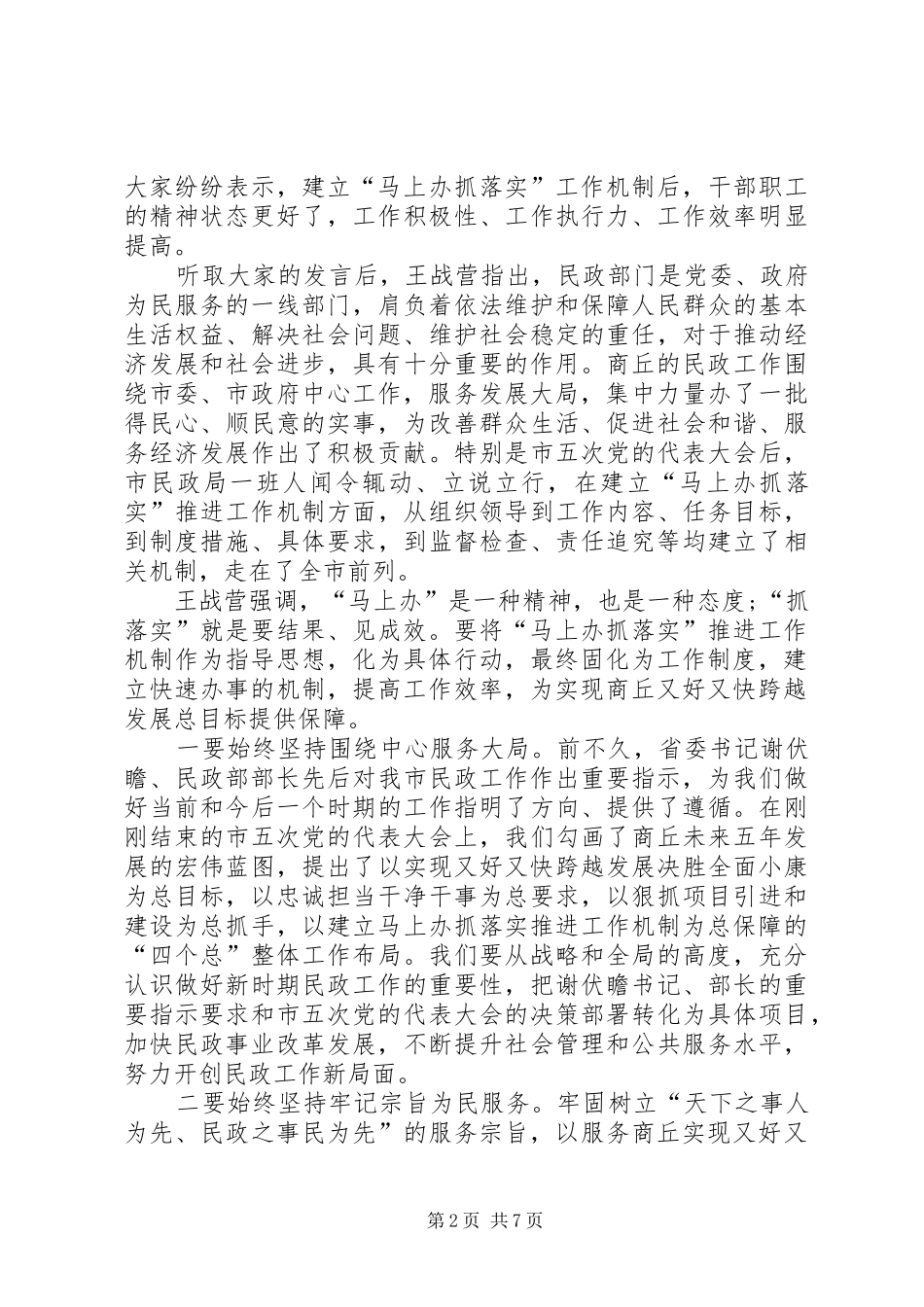 有关于马上办抓落实演讲稿_第2页
